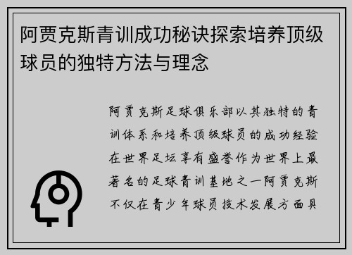 阿贾克斯青训成功秘诀探索培养顶级球员的独特方法与理念 阿贾克斯青训成功秘诀探索培养顶级球员的独特方法与理念