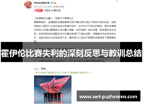 霍伊伦比赛失利的深刻反思与教训总结 霍伊伦比赛失利的深刻反思与教训总结