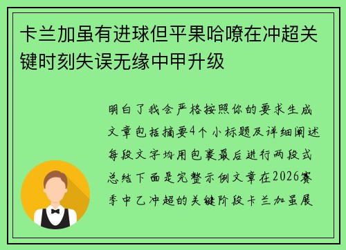 卡兰加虽有进球但平果哈嘹在冲超关键时刻失误无缘中甲升级 卡兰加虽有进球但平果哈嘹在冲超关键时刻失误无缘中甲升级