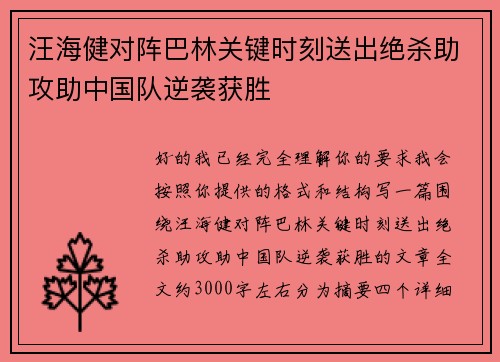 汪海健对阵巴林关键时刻送出绝杀助攻助中国队逆袭获胜 汪海健对阵巴林关键时刻送出绝杀助攻助中国队逆袭获胜