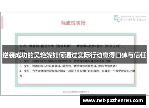 逆袭成功的吴艳妮如何通过实际行动赢得口碑与信任 逆袭成功的吴艳妮如何通过实际行动赢得口碑与信任