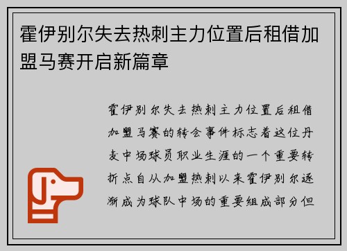 霍伊别尔失去热刺主力位置后租借加盟马赛开启新篇章 霍伊别尔失去热刺主力位置后租借加盟马赛开启新篇章