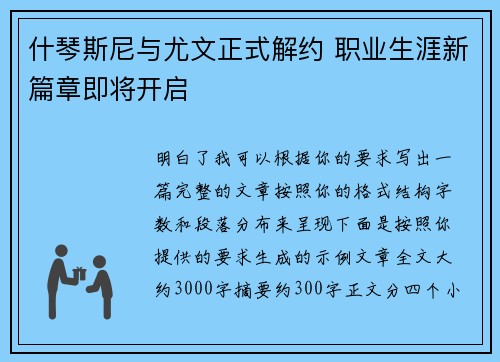 什琴斯尼与尤文正式解约 职业生涯新篇章即将开启 什琴斯尼与尤文正式解约 职业生涯新篇章即将开启