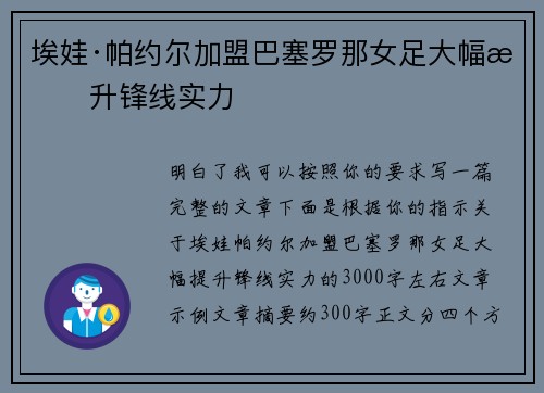 埃娃·帕约尔加盟巴塞罗那女足大幅提升锋线实力