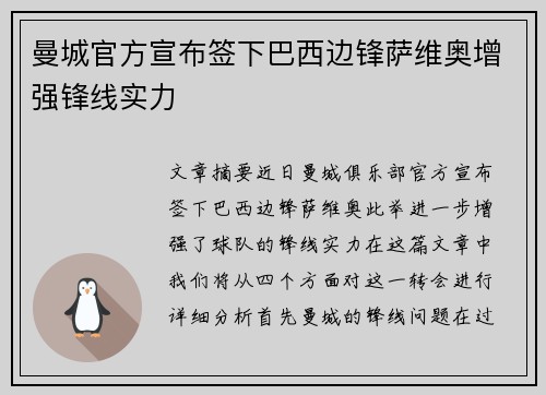 曼城官方宣布签下巴西边锋萨维奥增强锋线实力