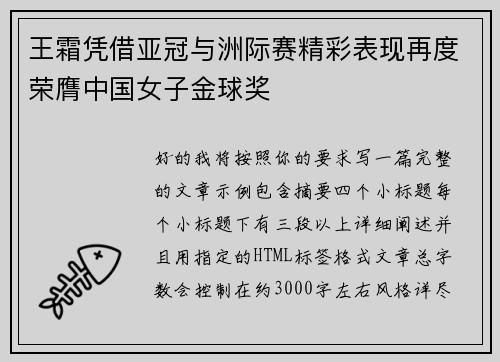 王霜凭借亚冠与洲际赛精彩表现再度荣膺中国女子金球奖
