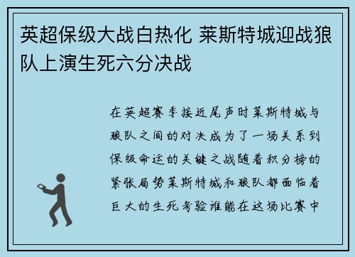 英超保级大战白热化 莱斯特城迎战狼队上演生死六分决战