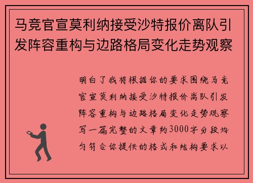 马竞官宣莫利纳接受沙特报价离队引发阵容重构与边路格局变化走势观察 马竞官宣莫利纳接受沙特报价离队引发阵容重构与边路格局变化走势观察