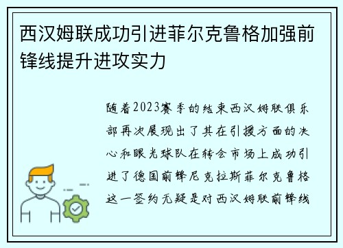 西汉姆联成功引进菲尔克鲁格加强前锋线提升进攻实力 西汉姆联成功引进菲尔克鲁格加强前锋线提升进攻实力